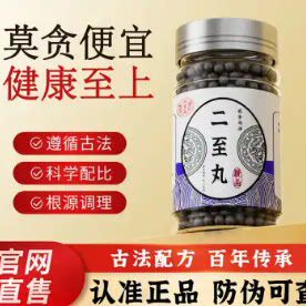 防伪   二至丸