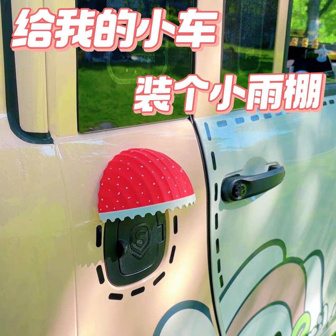 小蘑菇头~三轮车雨棚女生高颜值电动车充电口保护盖车尾装饰模型