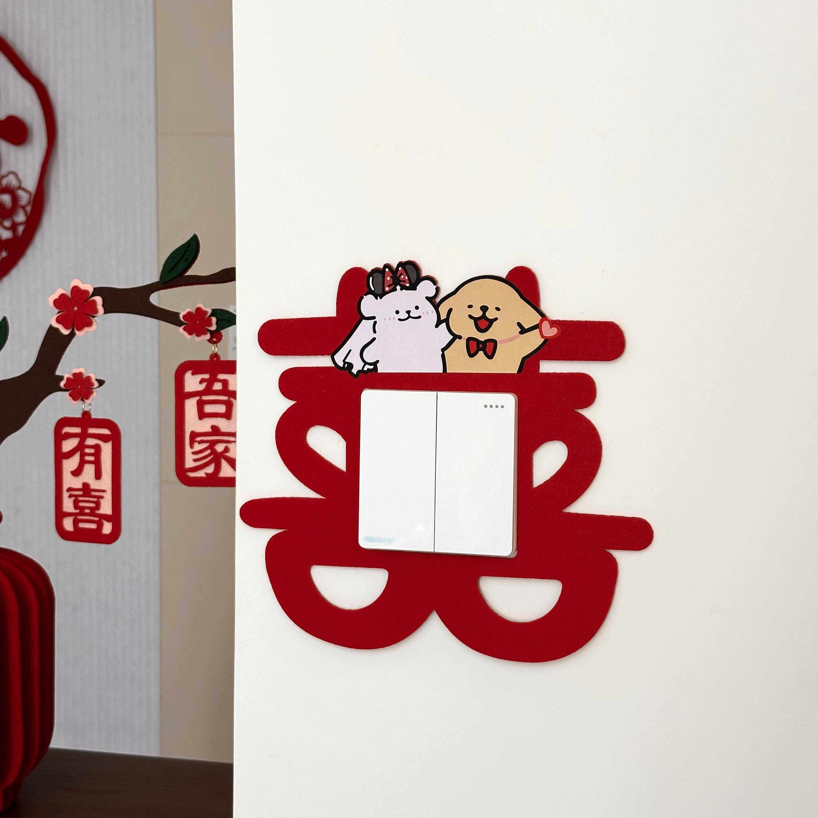 可爱线条小狗喜字毛毡开关贴客厅卧室插座喜字贴结婚布置婚房装饰
