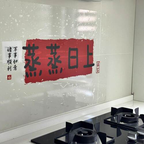 蒸蒸日上瓦斯炉瓷砖贴纸纸防水防油烟静电贴透明玻璃免胶贴饰墙贴