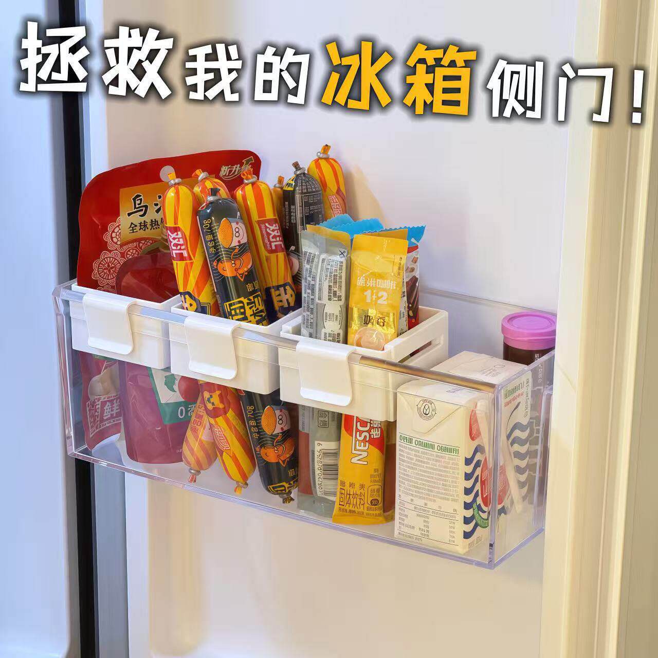 拯救我的冰箱侧门！冰箱侧门分格收纳盒可伸缩小挂盒整理小挂篮