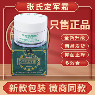 正品张氏定军霜张世传承定军霜官网草本抑菌乳膏官方正品