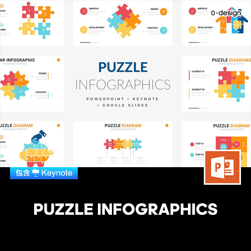 Puzzle Infographics 19款商业拼图拼版图表PPT模版专业演示文稿 商务/设计服务 设计素材/源文件 原图主图