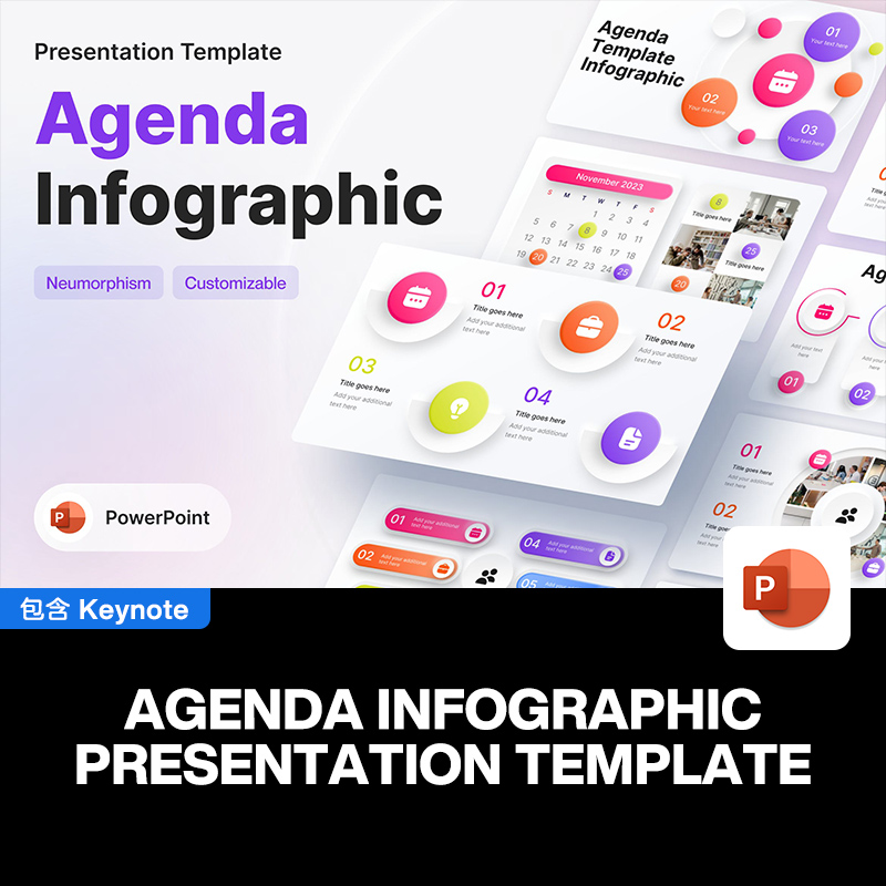 通用时尚商业营销日程表时间轴流程信息图表年终总结汇报ppt模板