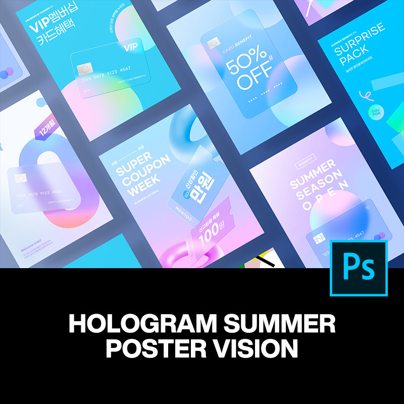 8款时尚潮流夏季半透明促销渐变主视觉海报设计ps分层素材源文件