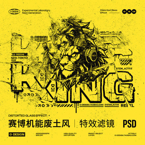 潮流工业硬核粗犷故障扭曲机能废土风错位失真psd特效滤镜样机