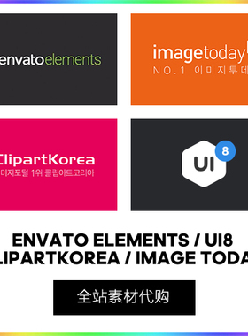 ui8韩国clipartkorea专业素材网站资源设计素材视频模版代下载