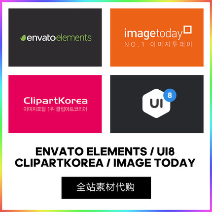 ui8韩国clipartkorea专业素材网站资源设计素材视频模版代下载