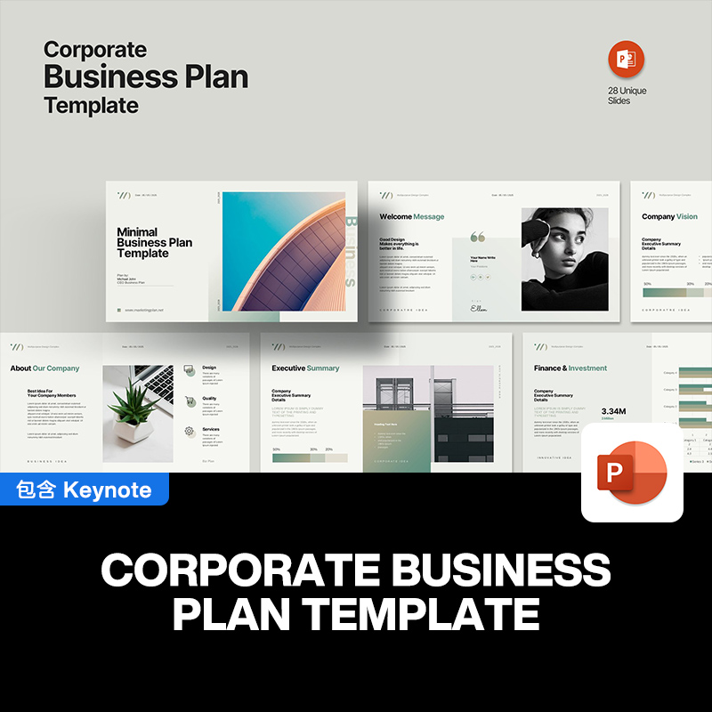28页时尚简约企业营销策略市场分析融资提案商业计划书ppt模版