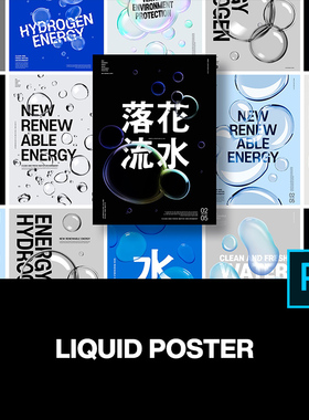 20款创意透明水珠水滴液体水泡气泡ps主视觉海报设计分层设计素材