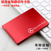 车标定制铝合金驾驶证套证件夹卡包行驶证卡盒二合一薄男女定制款