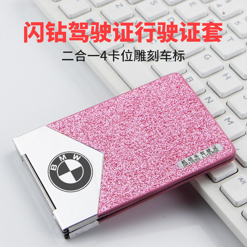 车标定制二合一驾驶证套男女不锈钢证件盒行驶证证件夹银行卡包