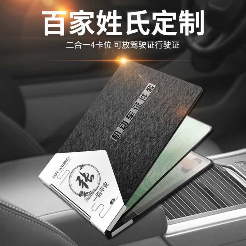 驾驶证皮套卡包百家姓定制