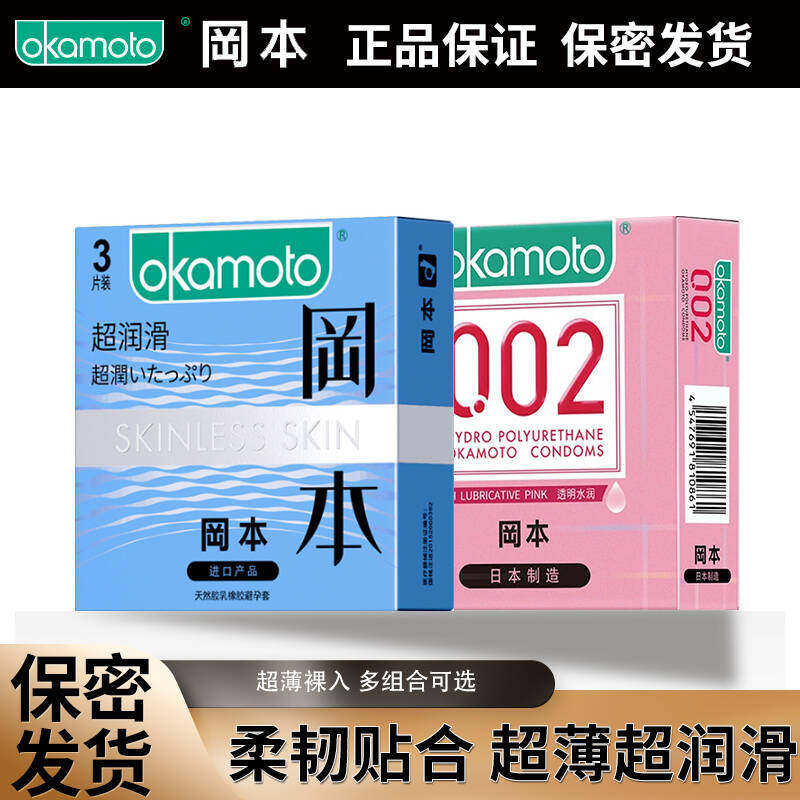 冈本避孕套超润滑超薄003安全套002男用保险套成人用品旗舰店byt