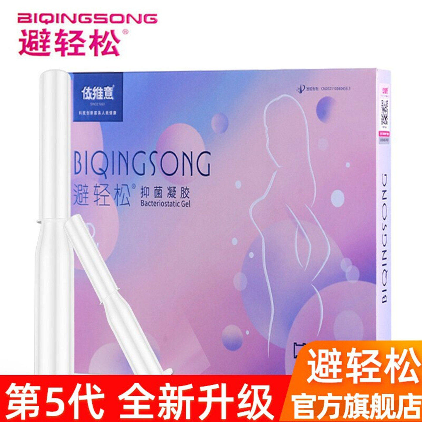 避轻松5代女用液体抑菌凝胶女性房事液态凝露护理安全套膜旗舰店
