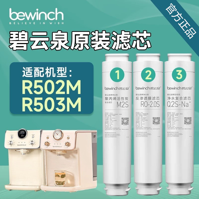 碧云泉滤芯G5净水机滤芯R502M/R503M净水器滤芯官方旗舰原装正品