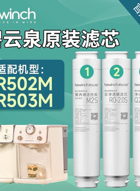 碧云泉滤芯G5净水机滤芯R502M/R503M净水器滤芯官方旗舰原装正品