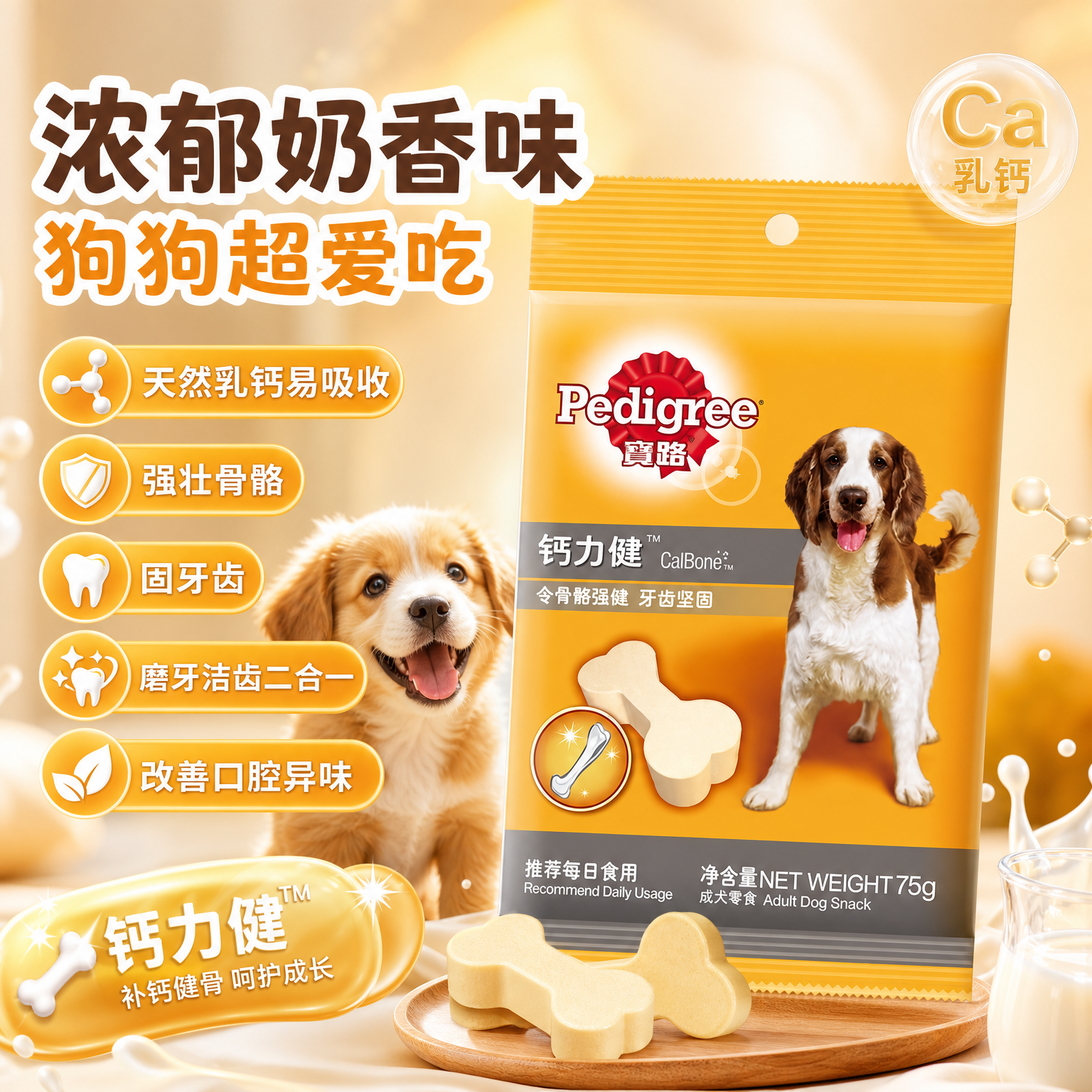 宝路钙力健75g*12包宠物磨牙补钙狗狗零食咬胶除口臭洁齿强壮骨骼