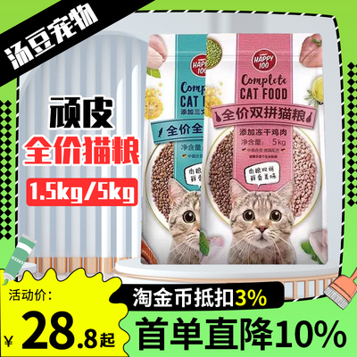 Wanpy顽皮全价冻干猫粮成幼猫英短美短冻干双拼三文鱼鸡肉猫主粮