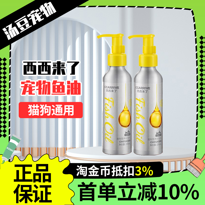西西来了深海鱼油猫狗通用美毛护营养膏OMEGA鱼油藻油叶黄素