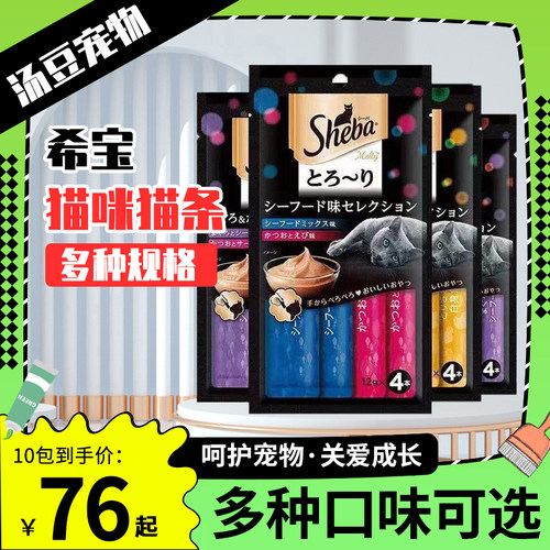 希宝进口猫条增肥发腮