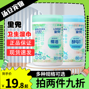 里兜宠物桶装湿巾擦脚免洗眼部泪痕清洁屁股猫咪狗狗专用湿纸巾
