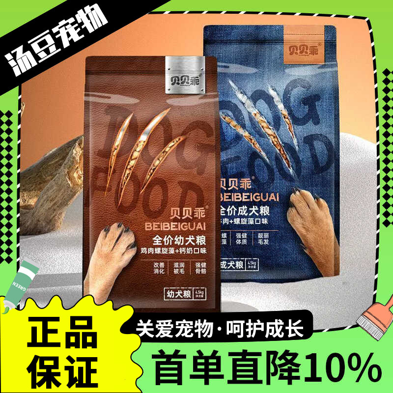 贵族贝贝乖成幼犬鸡肉牛肉螺旋藻全犬通用宠物全价狗主粮4.5kg/袋