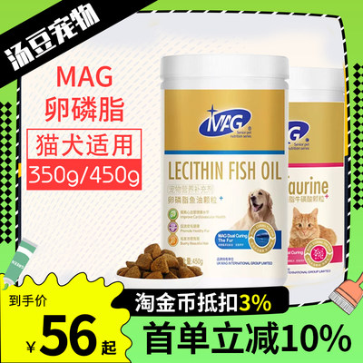 MAG猫咪狗狗专用卵磷脂鱼油颗粒牛磺酸金毛泰迪防掉毛猫用软磷脂