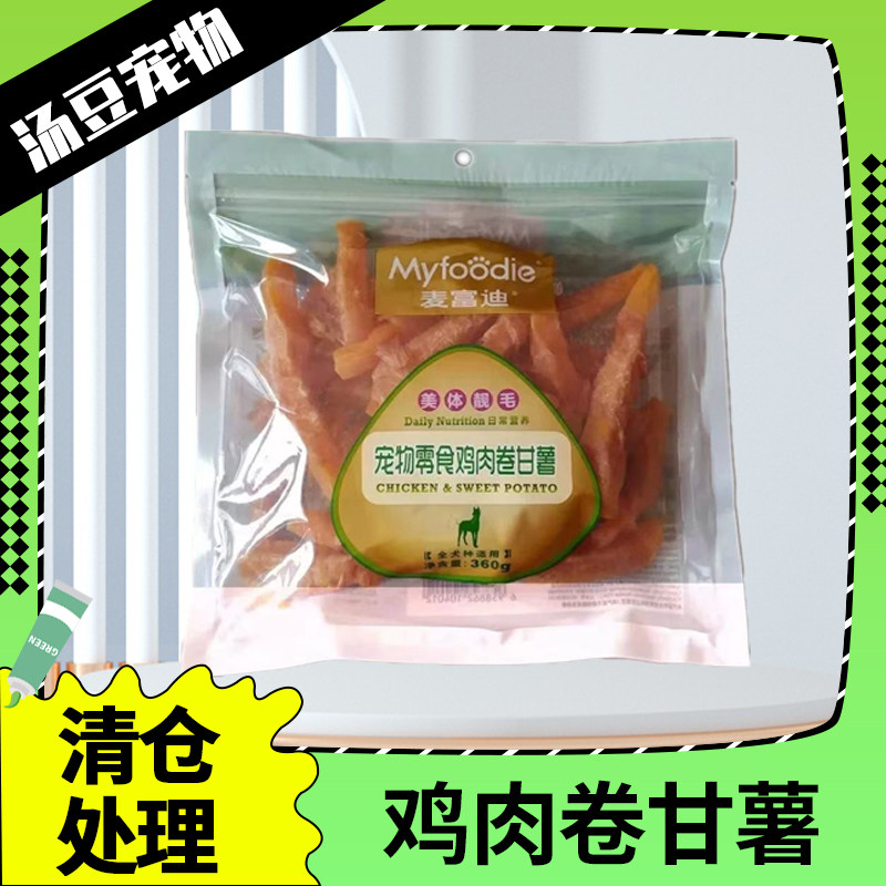 麦富迪鸡肉卷甘薯狗狗零食正品包邮金毛泰迪成犬幼犬训练奖励零食