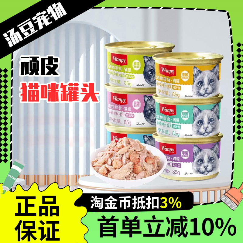 顽皮猫零食泰国24罐猫咪零食