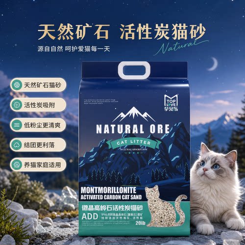 挚爱乐活性炭膨润土除臭猫砂