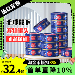 毛球殿下猫罐头boost系列全价主食罐头生骨肉成幼猫通用湿粮罐