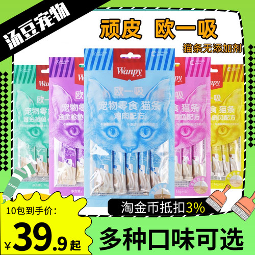 顽皮猫咪零食增肥发腮