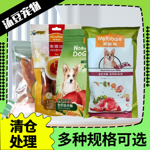 麦富迪狗零食鸡肉牛皮卷全价犬粮牛肉味全价奶糕犬粮主粮奖励正品