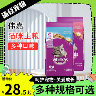 伟嘉猫粮10kg海洋鱼味成猫粮含夹心酥宠物美毛营养增肥发腮牛肉味
