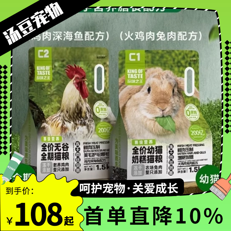 珍味之王猫粮赛级全期幼猫奶糕全价成猫全期通用无谷鲜肉果蔬猫粮