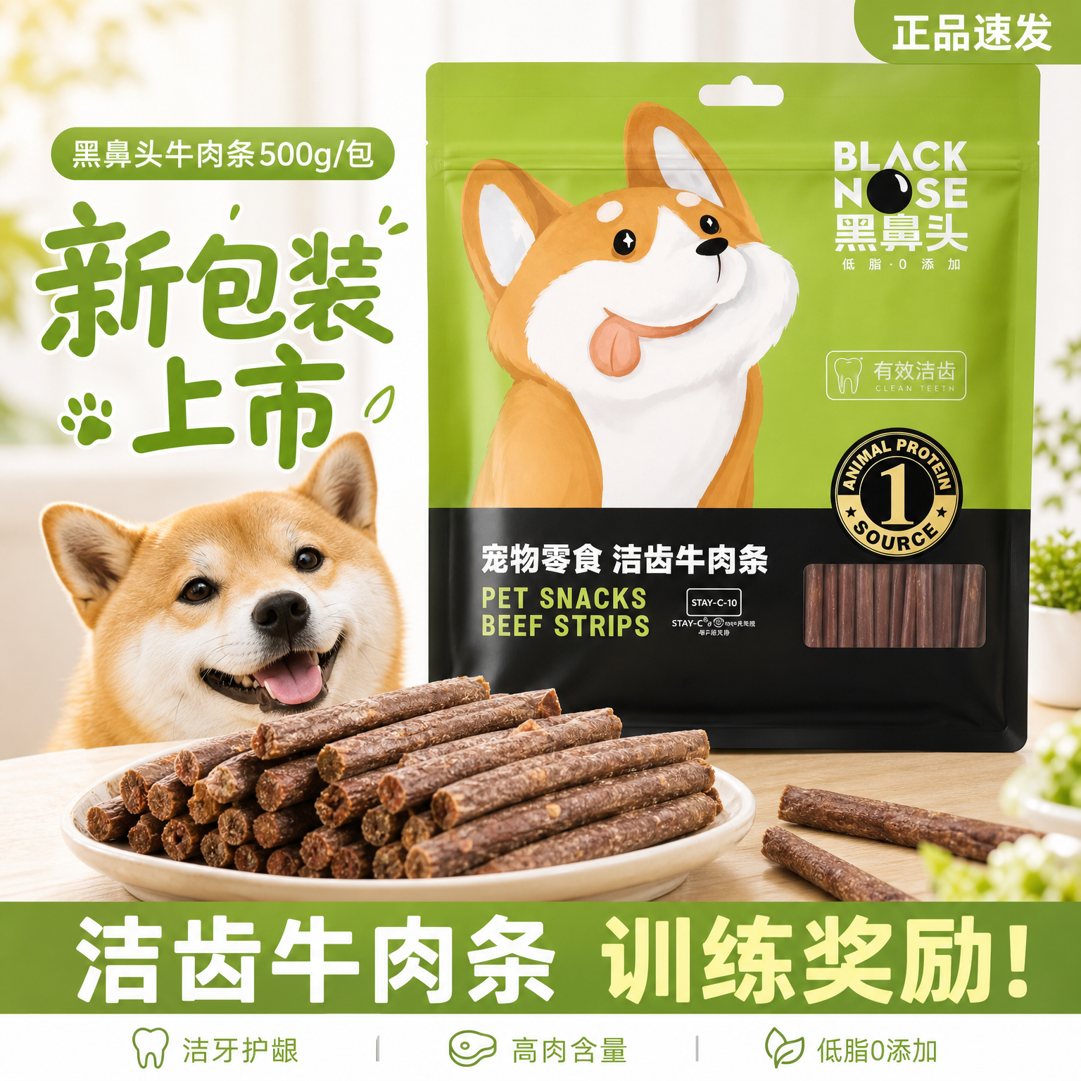 黑鼻头狗零食牛肉条磨牙耐咬营养海藻黑芝麻口味互动零食磨牙棒
