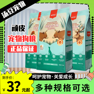 wanpy顽皮冻干双拼狗粮营养全价狗粮成幼犬通用鸡鹿牛肉狗粮正品
