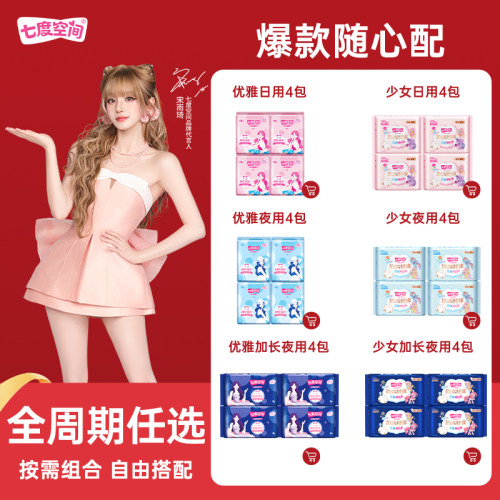 七度空间卫生巾少女日用姨妈巾
