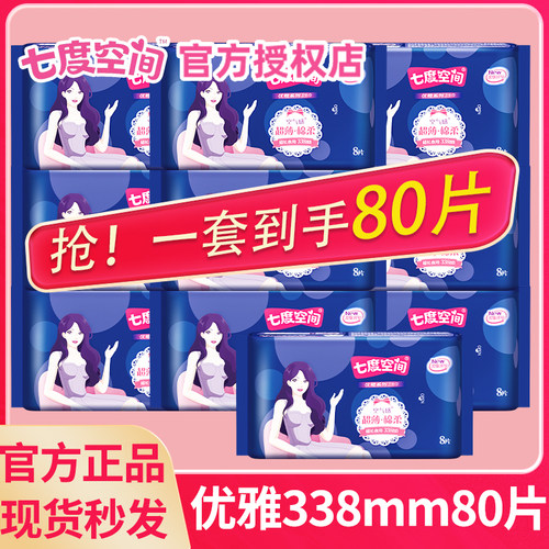 七度空间超薄棉柔夜用卫生巾