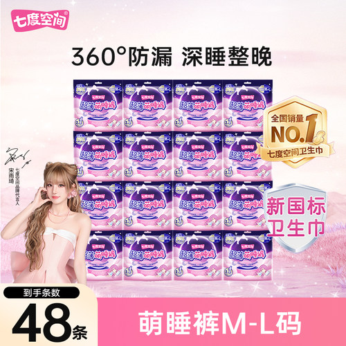 七度空间萌睡裤系列夜用裤