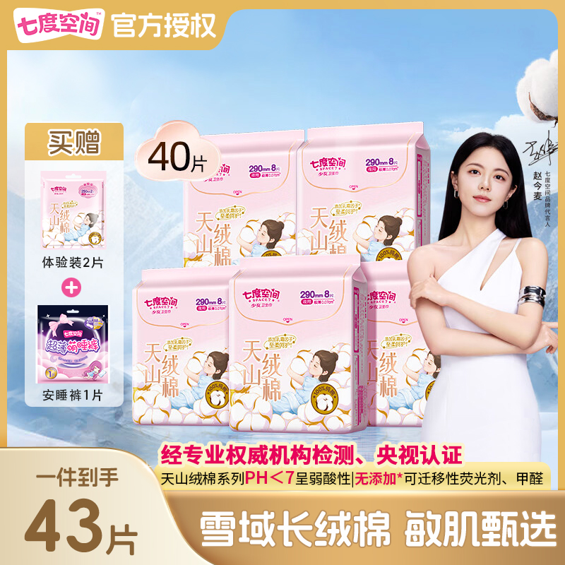 七度空间天山绒棉卫生巾日夜用290姨妈巾极薄纯棉正品官方旗舰店