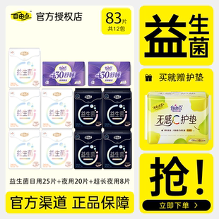 官方品牌店正品 超薄姨媽巾女正品 自由點益生菌衛生巾日夜用組合裝