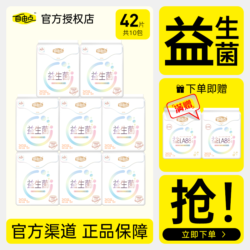 自由点益生菌卫生巾日用组合