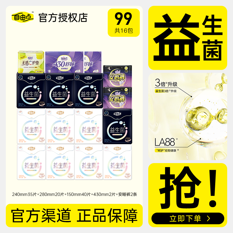 自由点益生菌卫生巾日夜用组合装超薄姨妈巾女正品官方旗舰店正品,洗护清洁剂/卫生巾/纸/香薰,卫生巾,淘宝优惠券,粉丝福利购,淘宝优惠卷