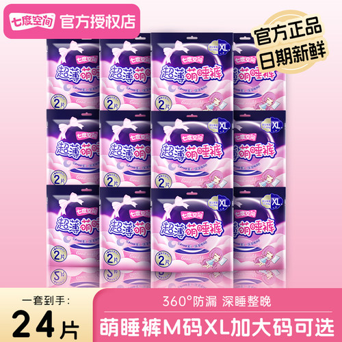 七度空间卫生巾安心裤超薄安睡裤