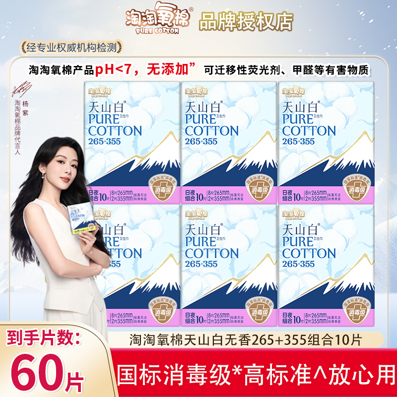 淘淘氧棉消毒级纯棉卫生巾