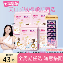 七度空间天山绒棉卫生巾女官方旗舰店正品日夜用组合姨妈巾整箱