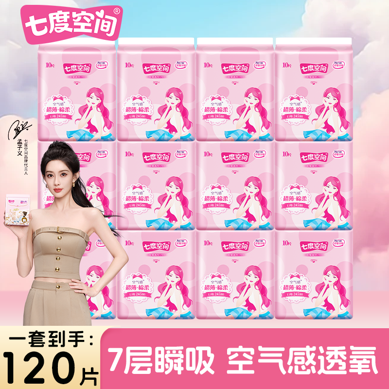 七度空间优雅系列245mm卫生巾