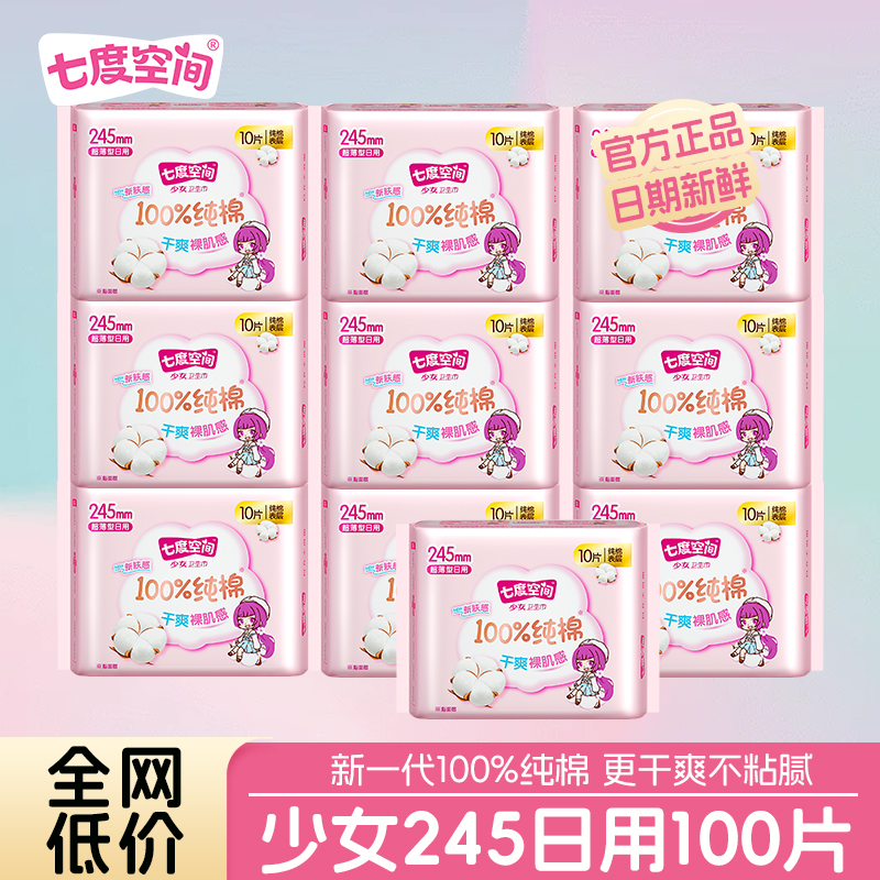 七度空间少女245mm日用卫生巾
